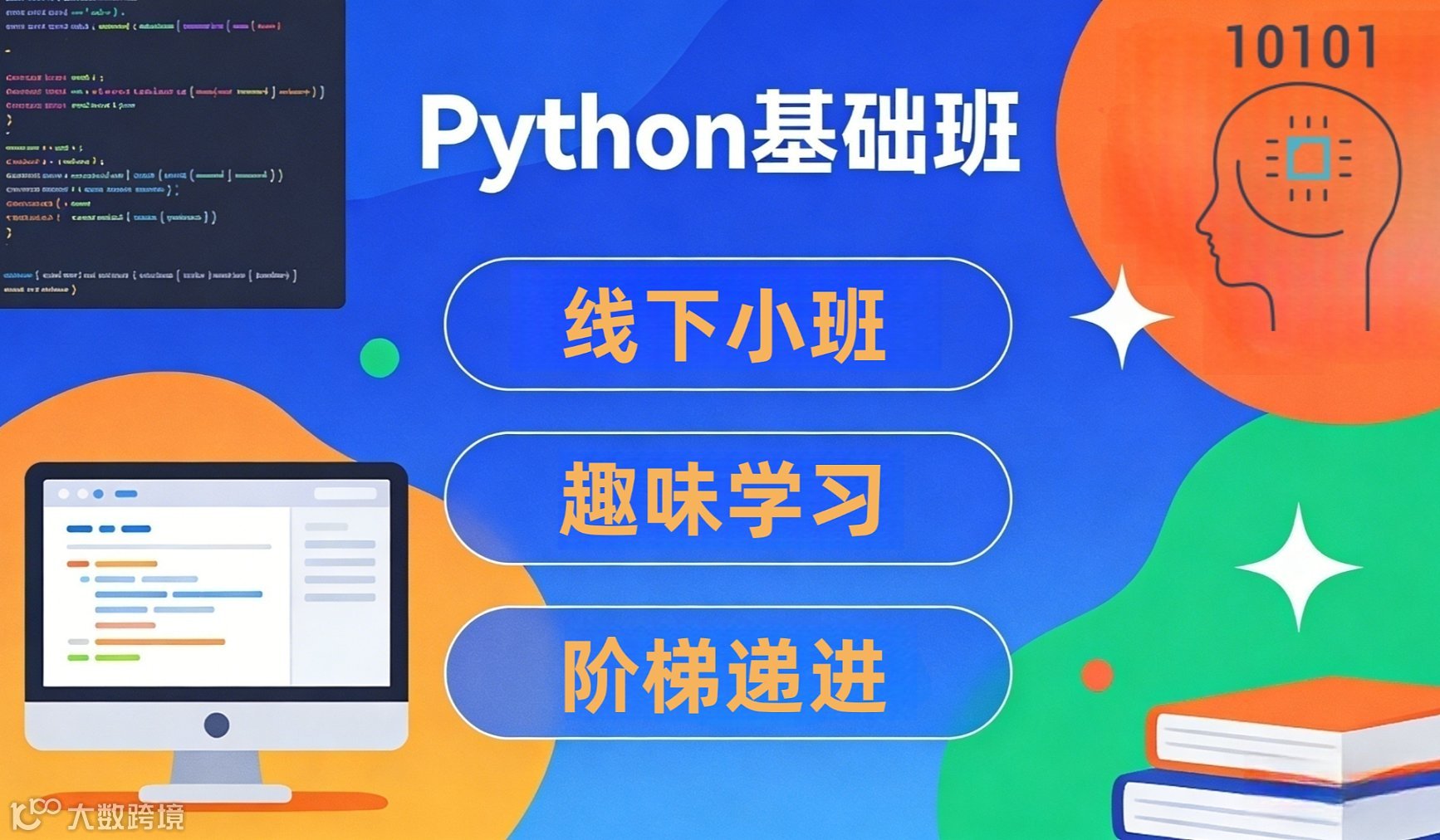 👉【征集】Python线下课意向,一起玩转代码世界✅