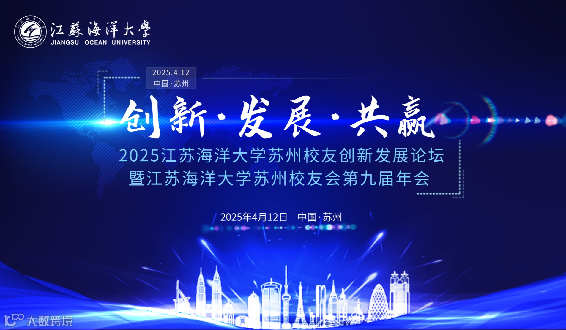 2025江苏海洋大学苏州校友创新发展论坛暨苏州校友会第九届年会信息登记表