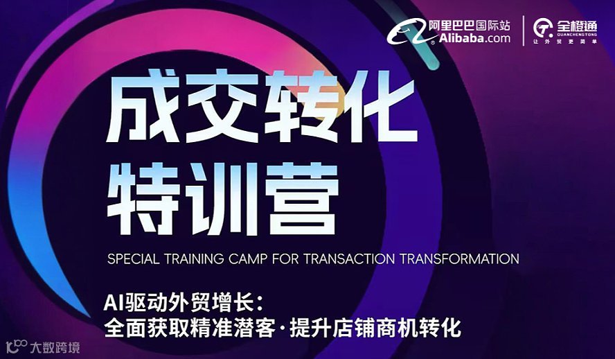 成交转化特训营