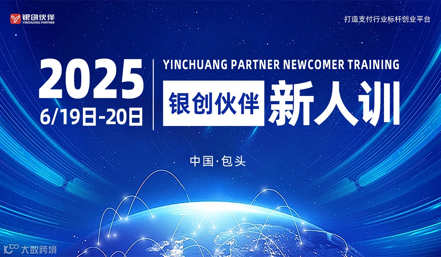 银创伙伴新人训 - 包头站