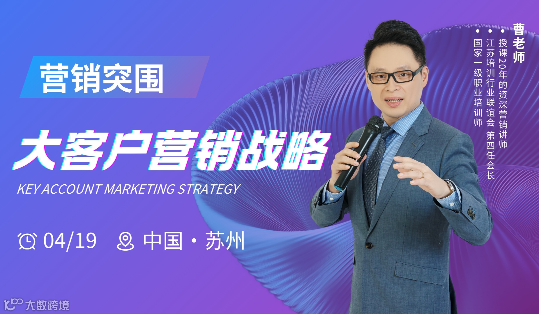 商学课堂｜大客户营销战略