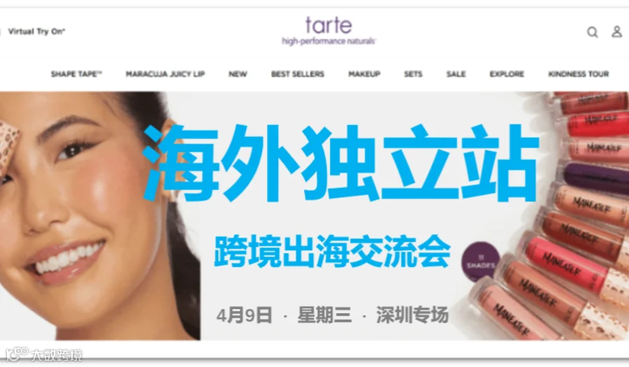 海外独立站 跨境沙龙