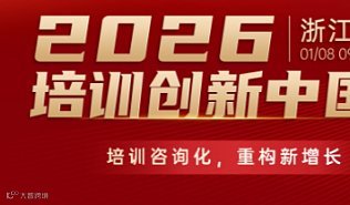 26年1月8日【杭州】培训咨询产品分享会