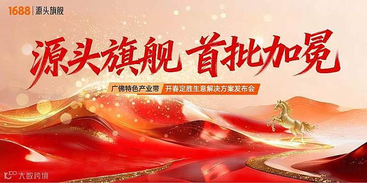 广佛特色产业带开春定胜解决方案发布会