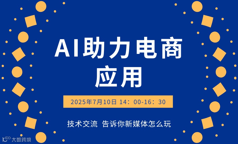 AI助力电商应用