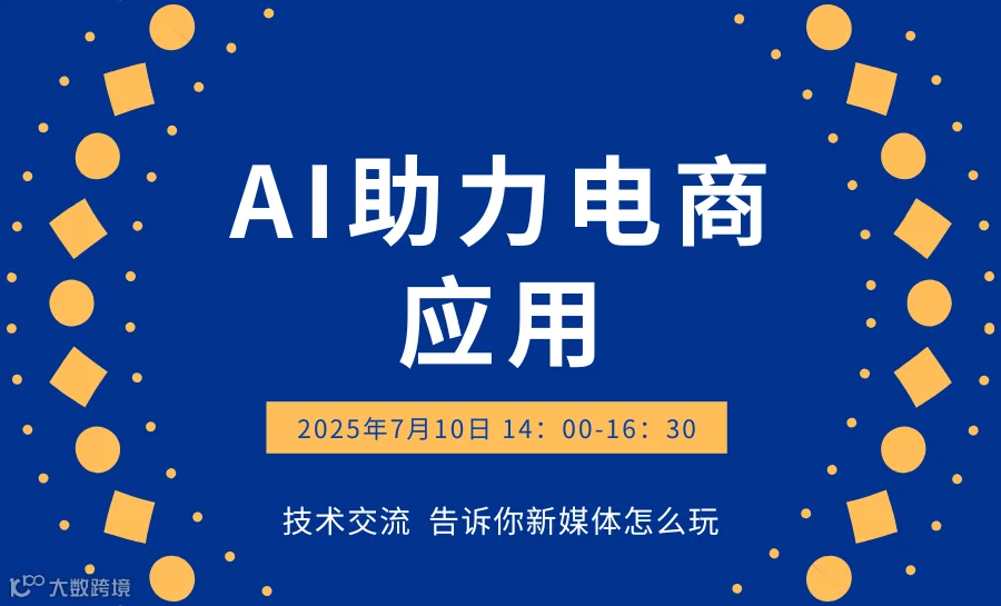 AI助力电商应用