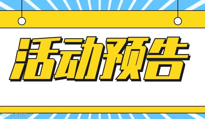 活动预告丨首场开餐！“青创店小二” 为海口青年端出创业就业 “头牌菜”​