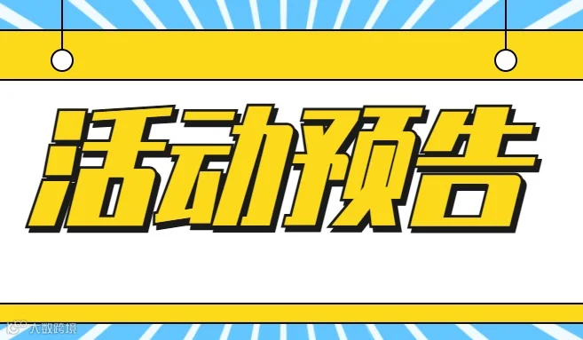 活动预告丨首场开餐！“青创店小二” 为海口青年端出创业就业 “头牌菜”​