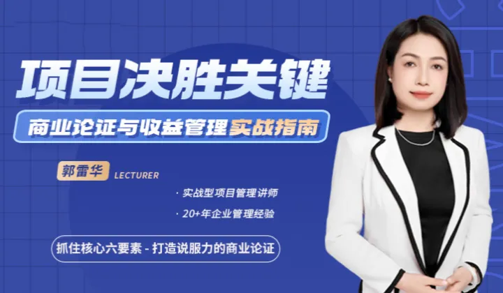 项目决胜关键：商业论证与收益管理实战<em>指南</em>