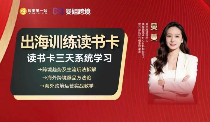 出海训练读书卡——读书卡三天系统学习