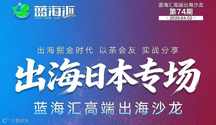 出海沙龙
