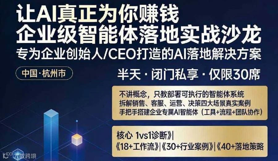 企业级智能体落地实战沙龙