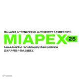 马来西亚国际汽车及零部件博览会（MIAPEX）