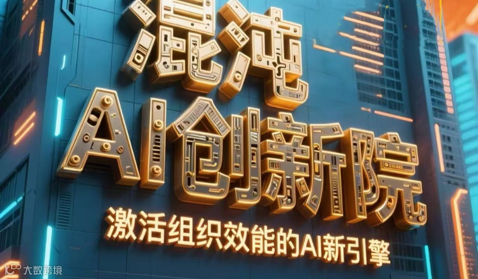 AI应用场景：AI+营销《社长打磨场》