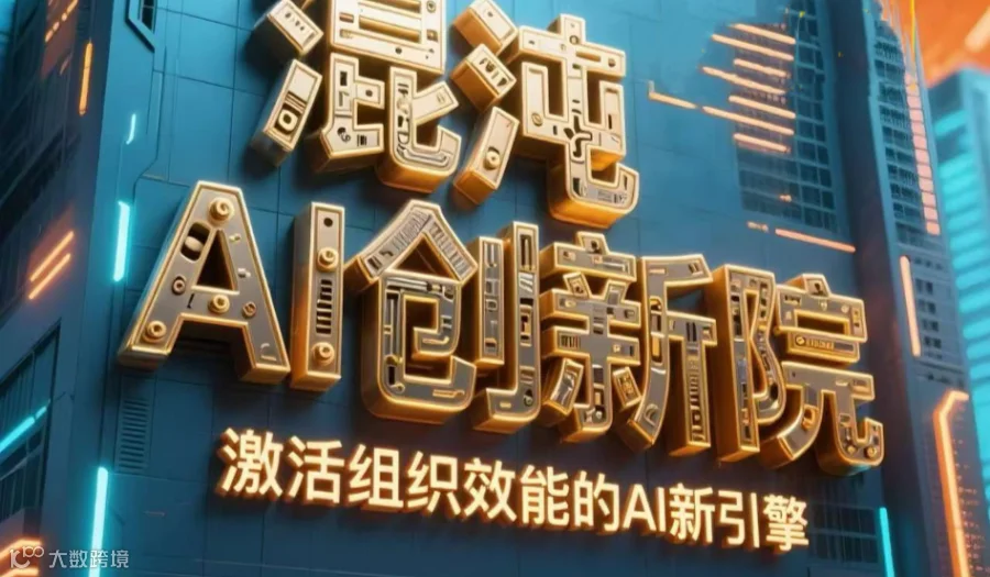 AI应用场景：AI+营销《社长打磨场》