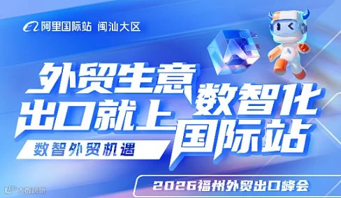外贸生意数智化，出口就上国际站