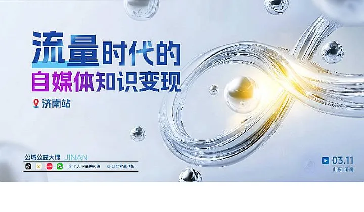 流量时代的自媒体知识变现