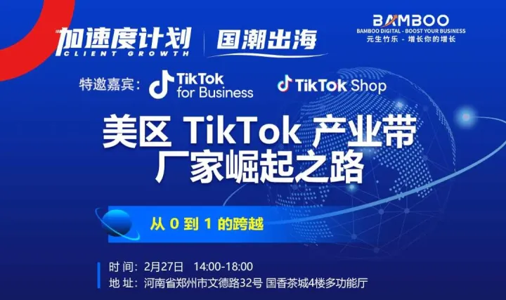美区 TikTok 产业带厂家崛起之路