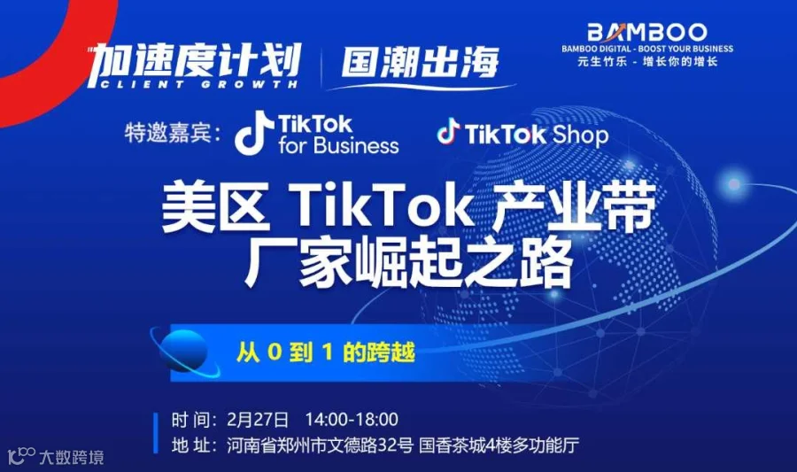 美区 TikTok 产业带厂家崛起之路