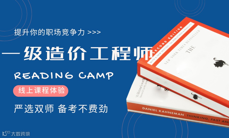 【一级造价工程师免费体验课程】点题浓缩，抓住重点，备考不费劲
