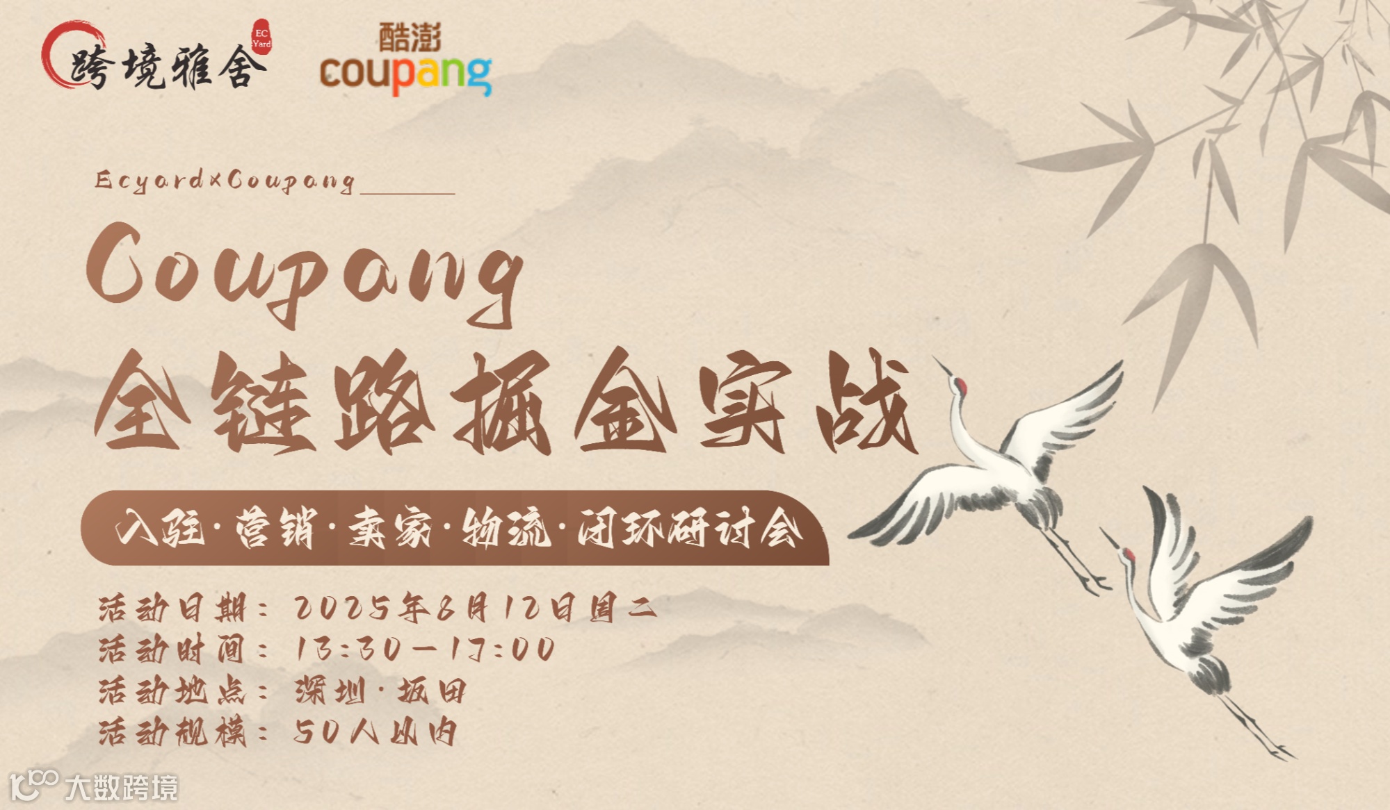 Coupang全链路掘金实战-入驻·营销·卖家·物流·闭环研讨会