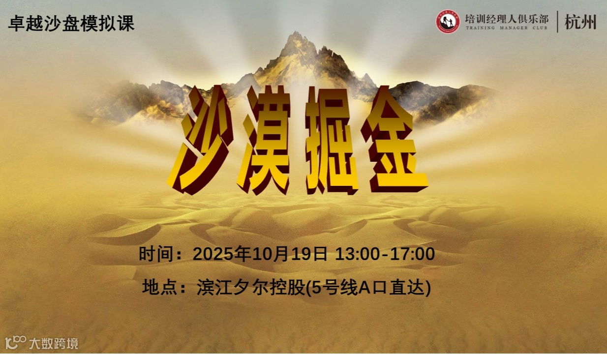 杭培经线下沙龙--【沙龙掘金】