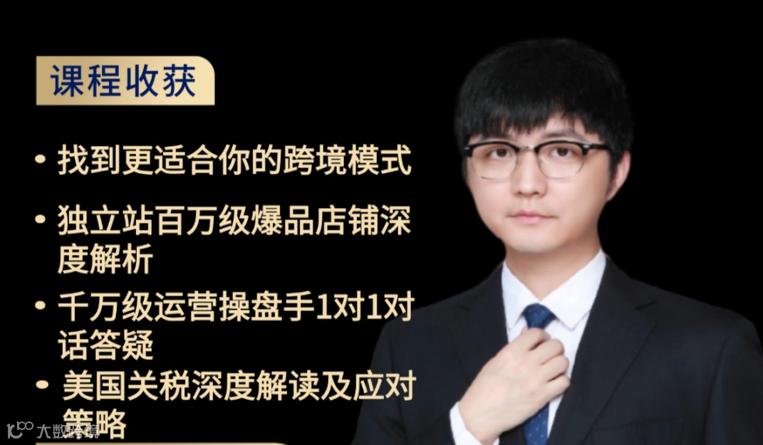 0基础 也能玩转跨境电商（三天公开课）