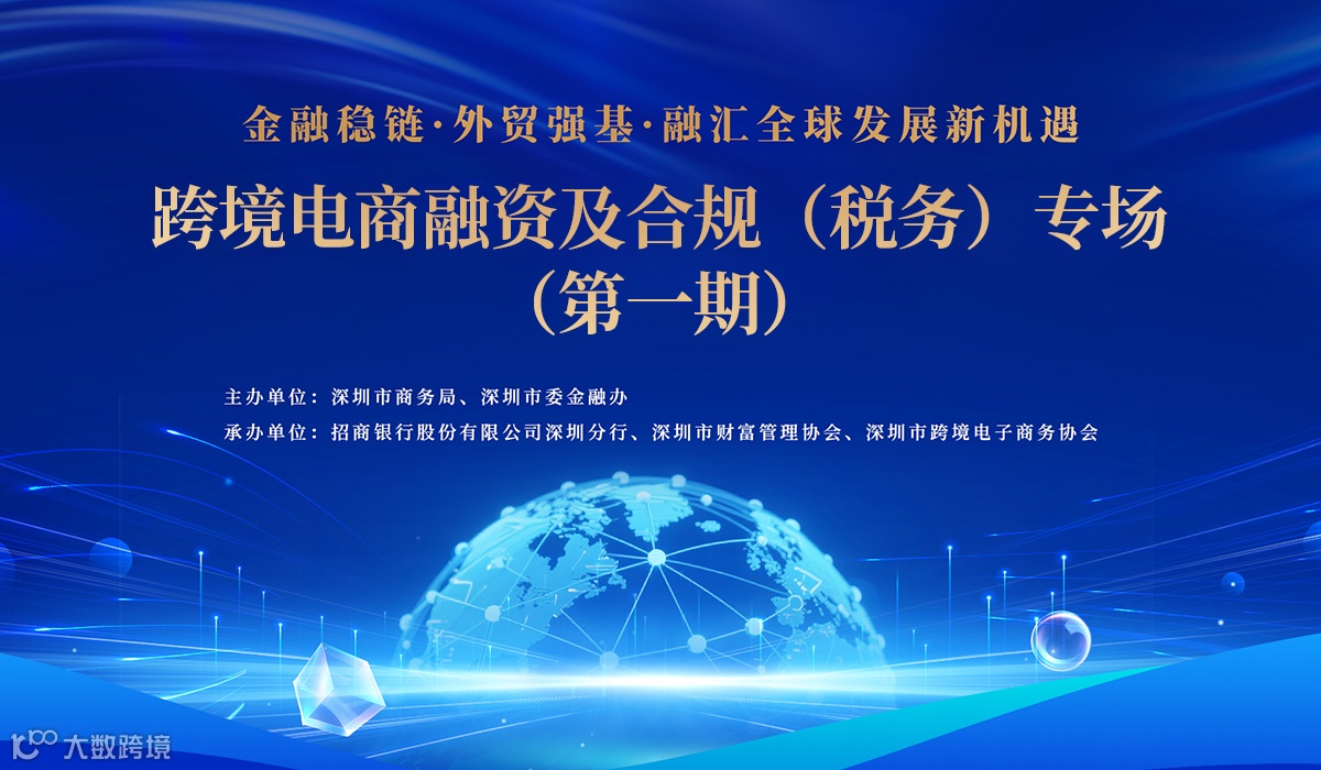 金融稳链·外贸强基·融汇全球发展新机遇