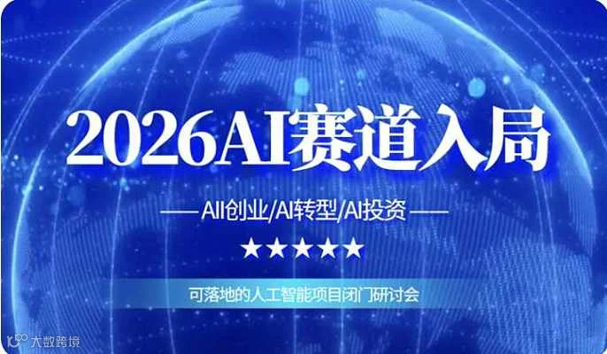 AI赛道入局闭门会【广州站】