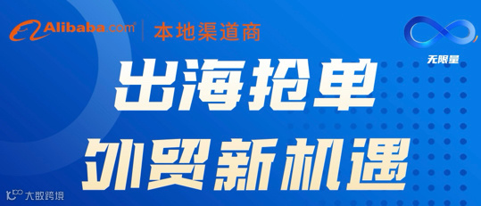 出海抢单抢单外贸新机遇