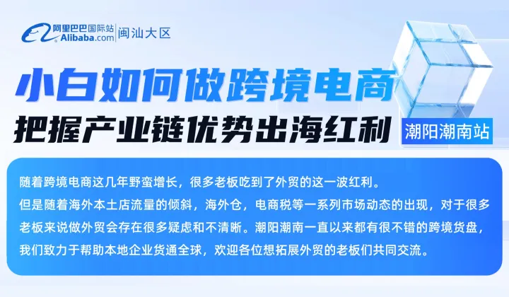 小白如何做跨境电商？把握产业链优势出海红利