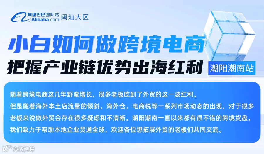 小白如何做跨境电商？把握产业链优势出海红利