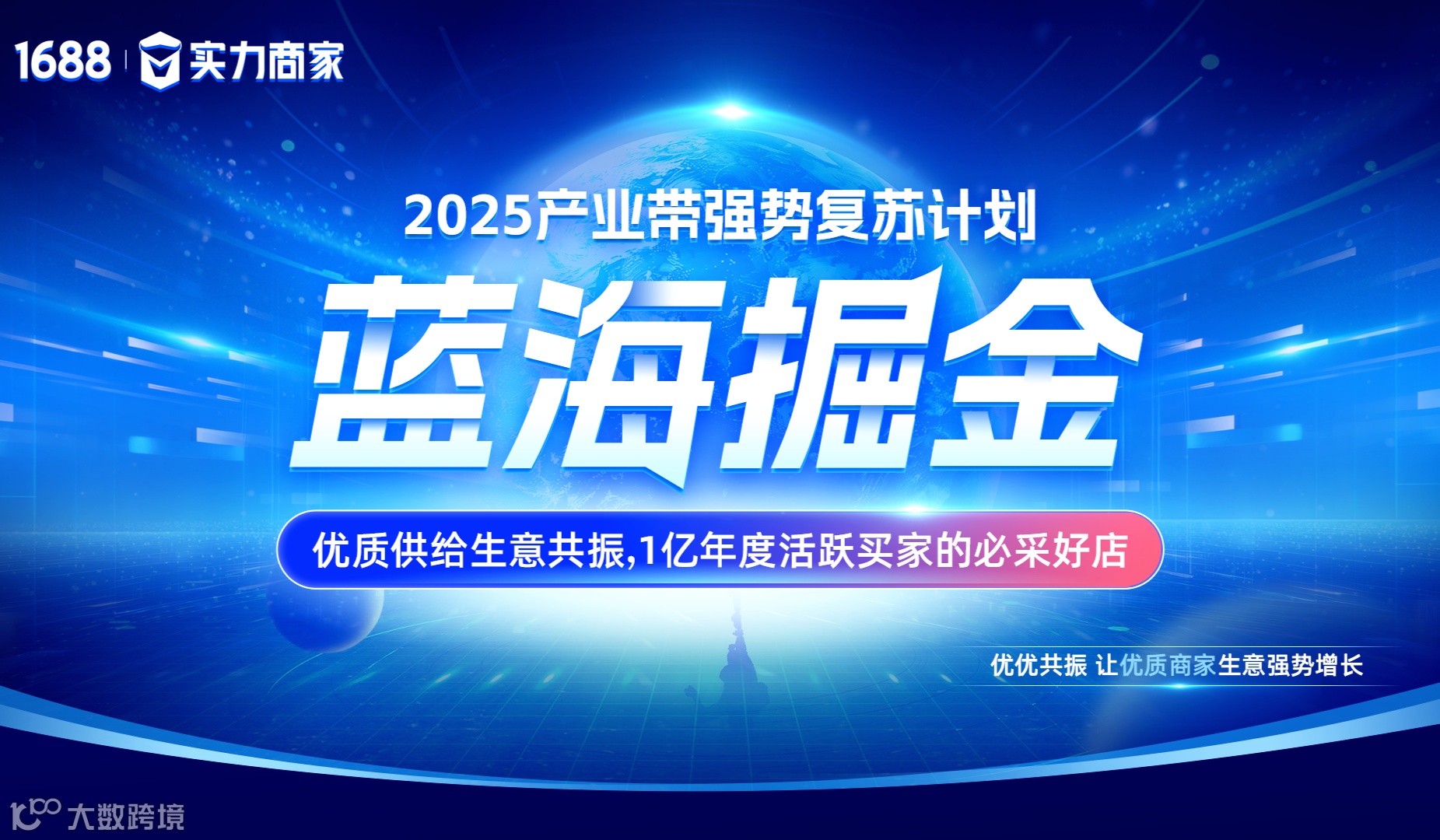 2025产业带强势复苏计划 蓝海掘金