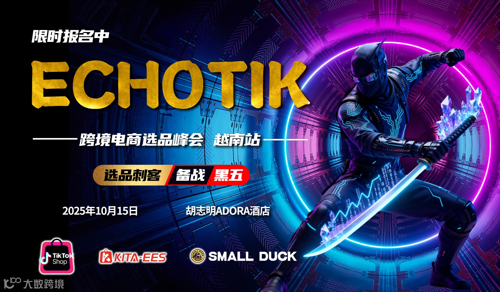 EchoTik选品大会—越南站