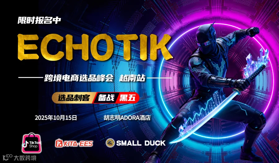 EchoTik选品大会—越南站