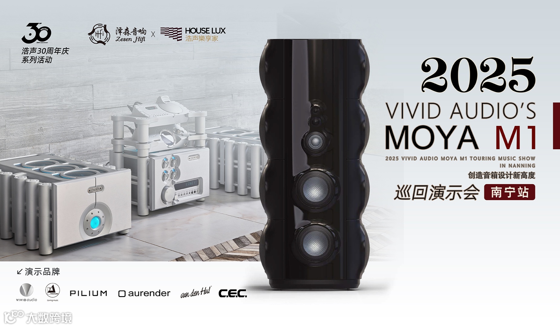 英国 VividAudio MOYA M1旗舰音响音乐鉴赏会