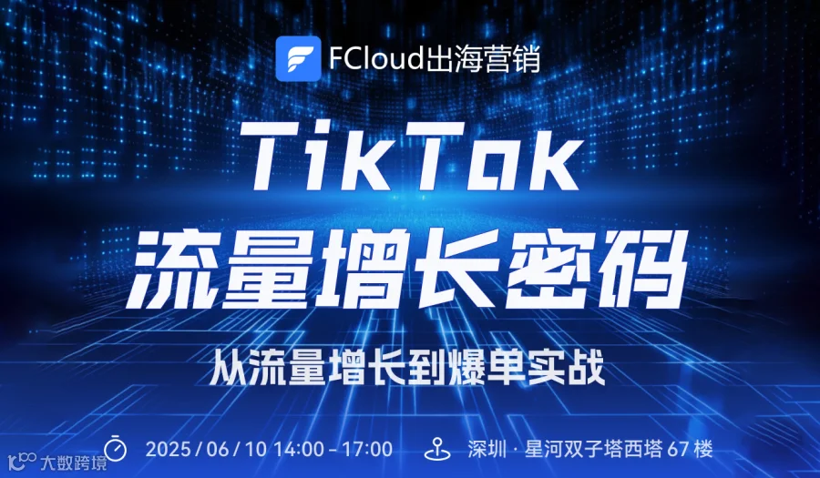 TikTok流量增长密码 从流量增长到爆单实战