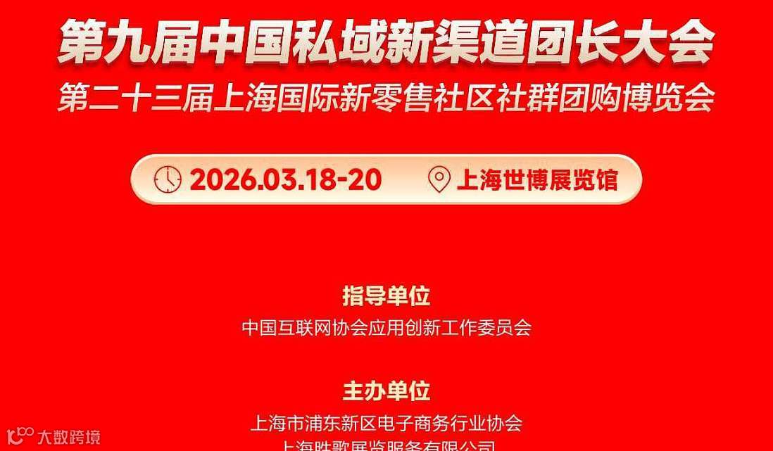 中国私域新渠道团长大会