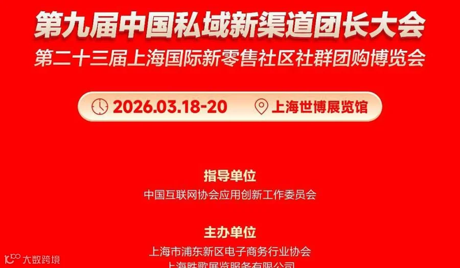 中国私域新渠道团长大会