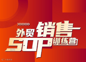 瑞安外贸销售sop