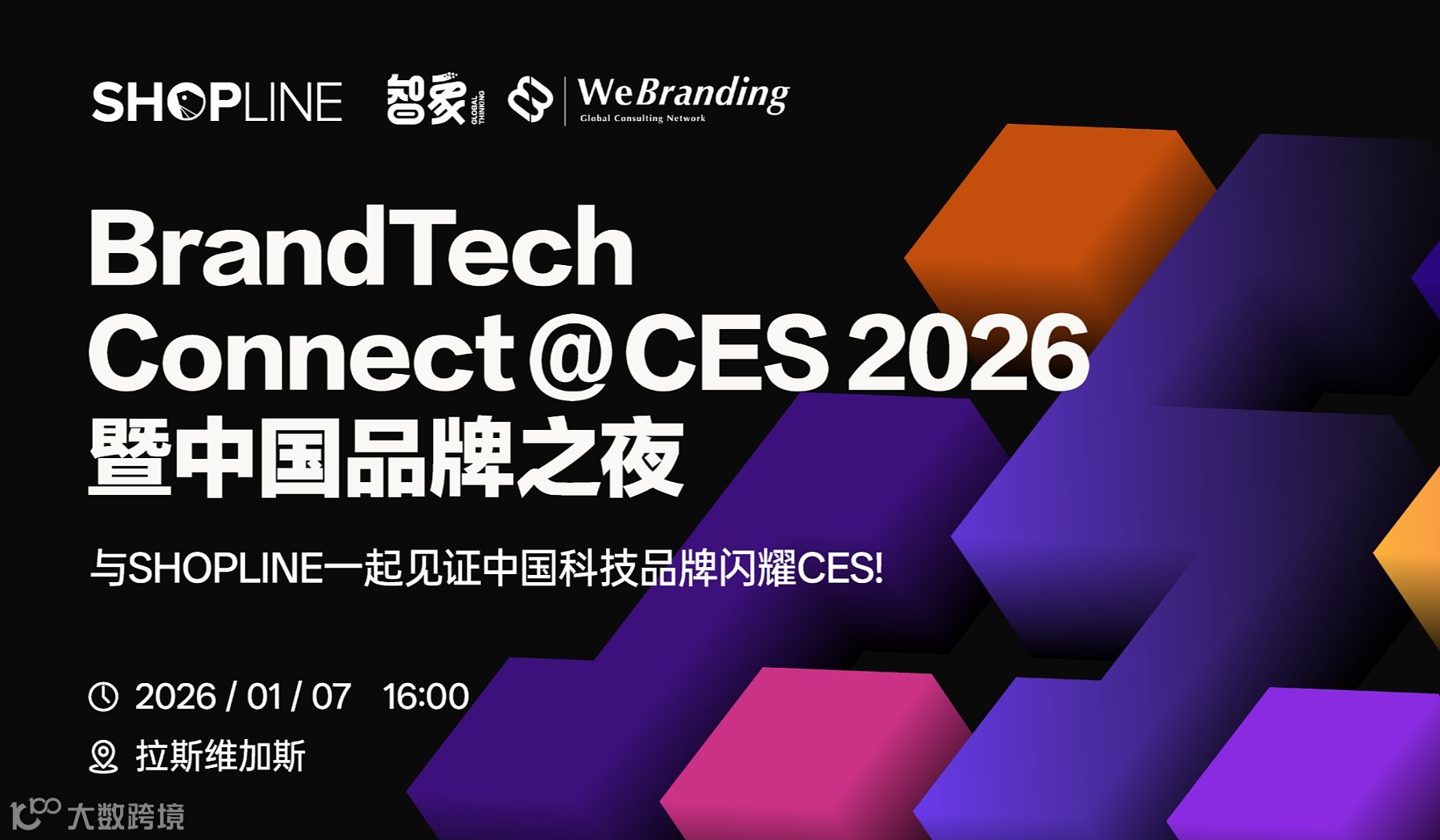 BrandTech Connect @ CES 2026 暨中国品牌之夜