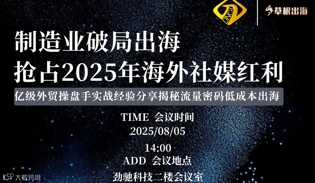 制造业破局出海， 抢占2025年海外社媒红利