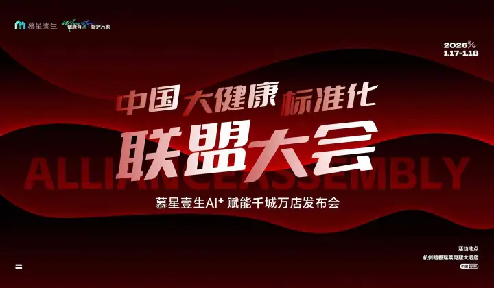 慕星壹生Ai+千城万<em>店</em>发布会