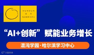 “AI+创新”!赋能业务增长