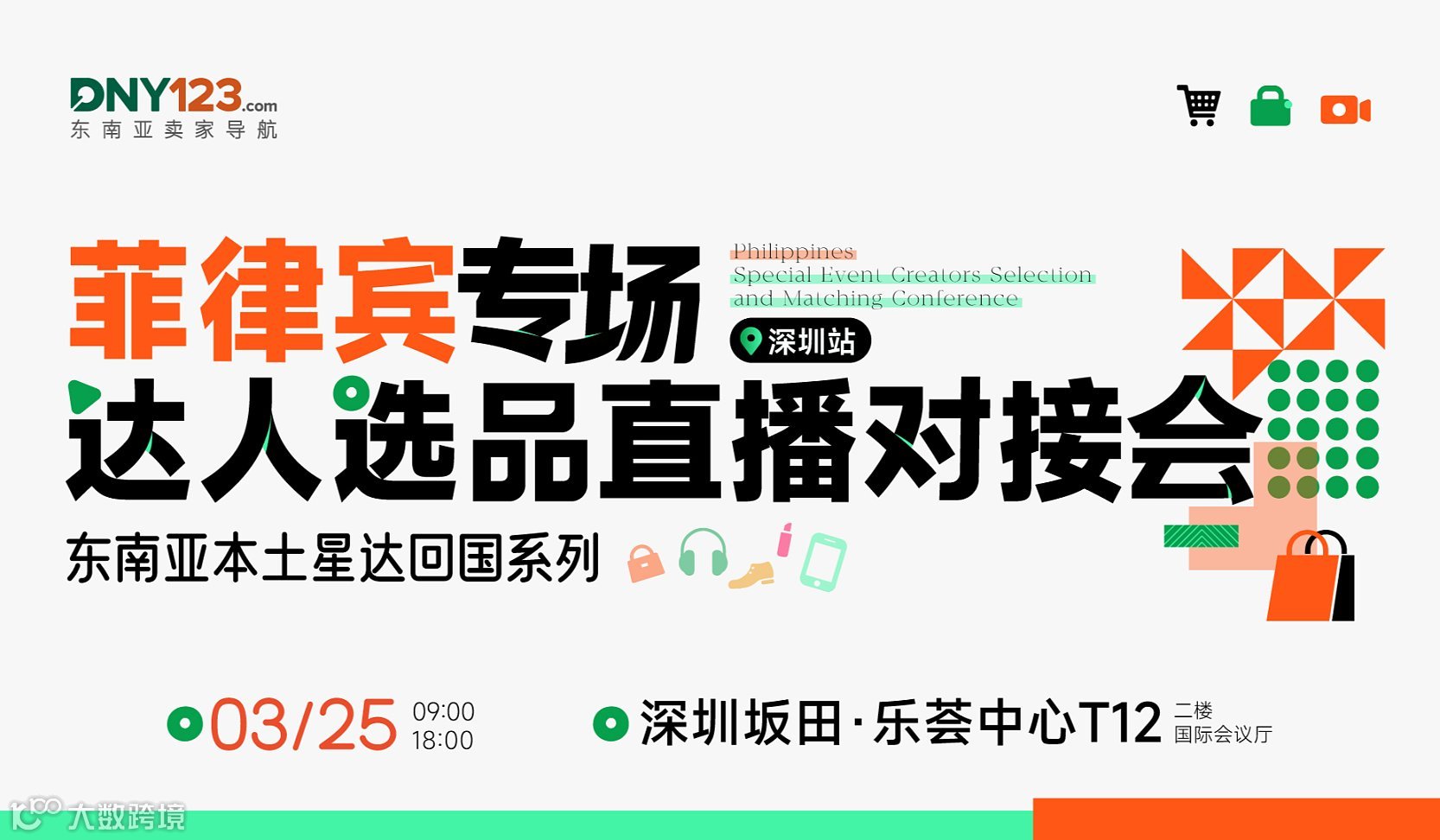 产品卖给谁比较火？建议你3●25带上样品与11位菲律宾本地爆单王聊聊，他们不仅懂市场，更懂你的产品~