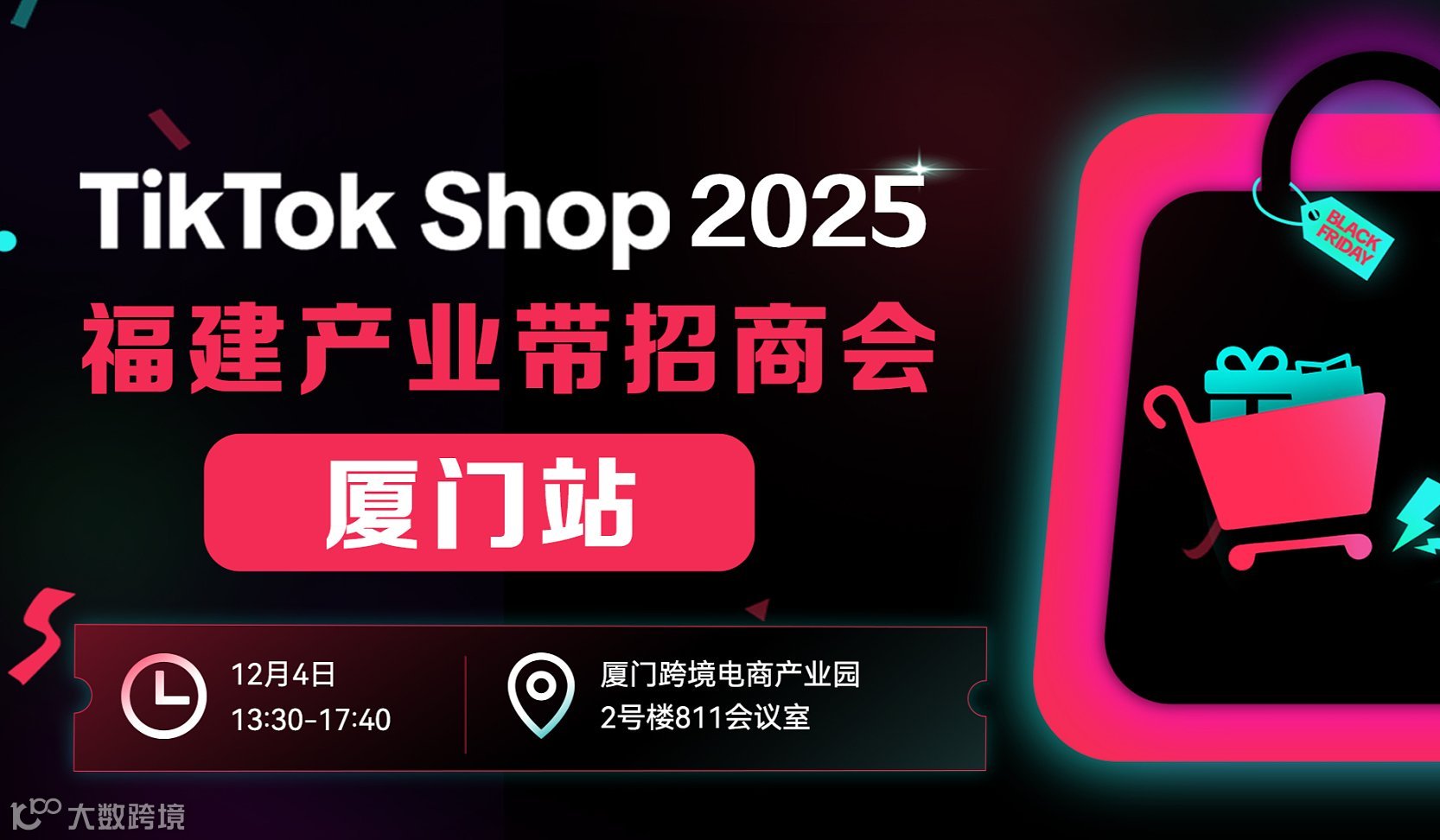厦门站 ● TikTok Shop 2025 福建产业带招商会