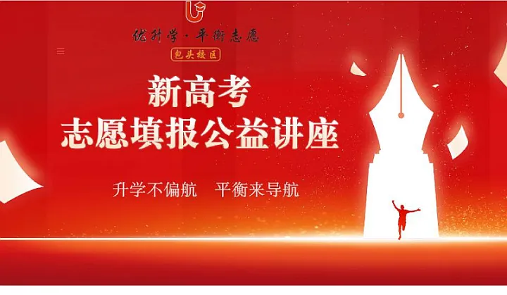 11.14日新高考志愿填报公益讲座