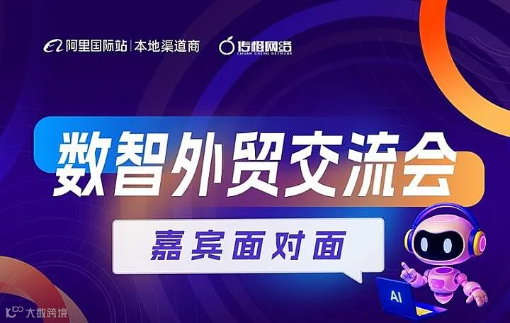 外贸交流会