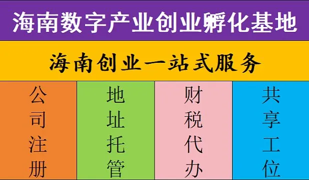 2025年12月18日自贸港封关，抓紧来海南创业啦！