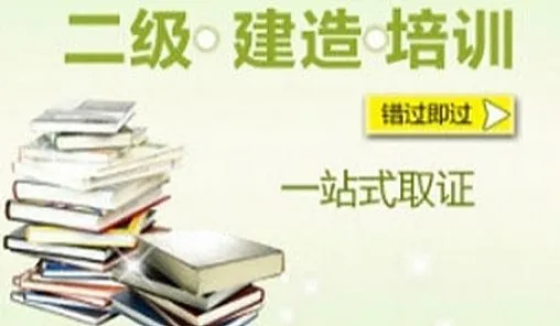 【西宁二级建造师培训试听体验课】助您<em>实现</em>建造师的梦想